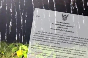 อุตุเตือน