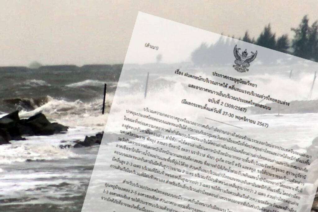 อุตุเตือน261167