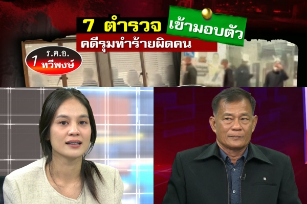7ตำรวจโหด ป