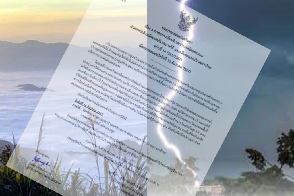 กรมอุตุวันจันทร์