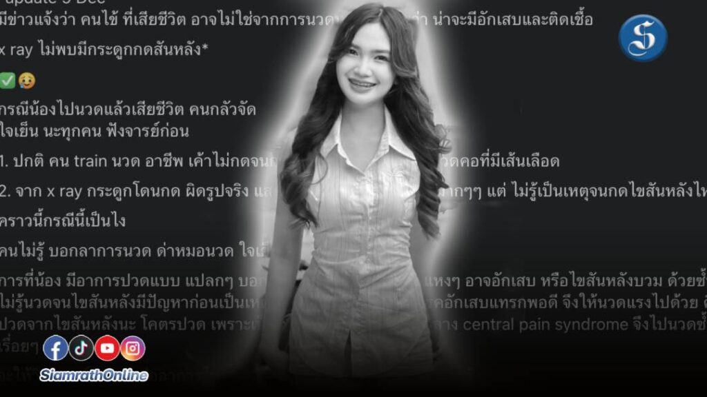 น้องผิง ชญาดา