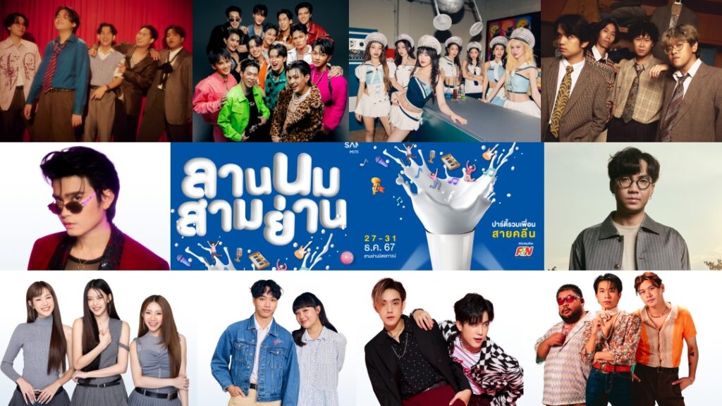 ลานนมสามย่าน ปก