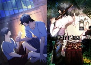 สยามxสัปเหร่อ (2)