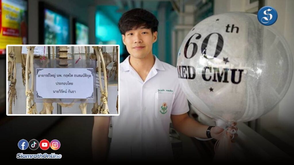 หมอกฤตไท