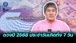 อาจารมงคล-cover