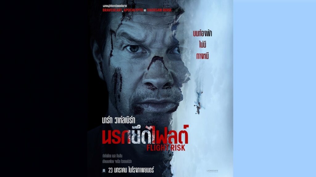 Flight-Risk-Poster-THcover