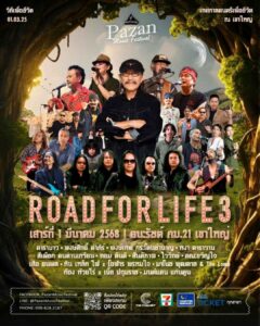 ROAD FOR LIFE EP.3
