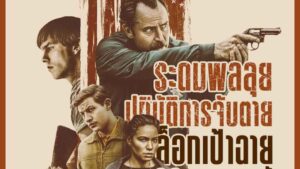 The Order_วันฉายใหม่cover