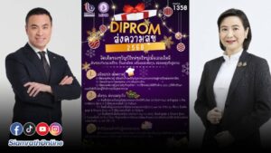 ดีพร้อม