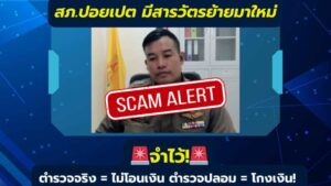 ตำรวจไซเบอร์