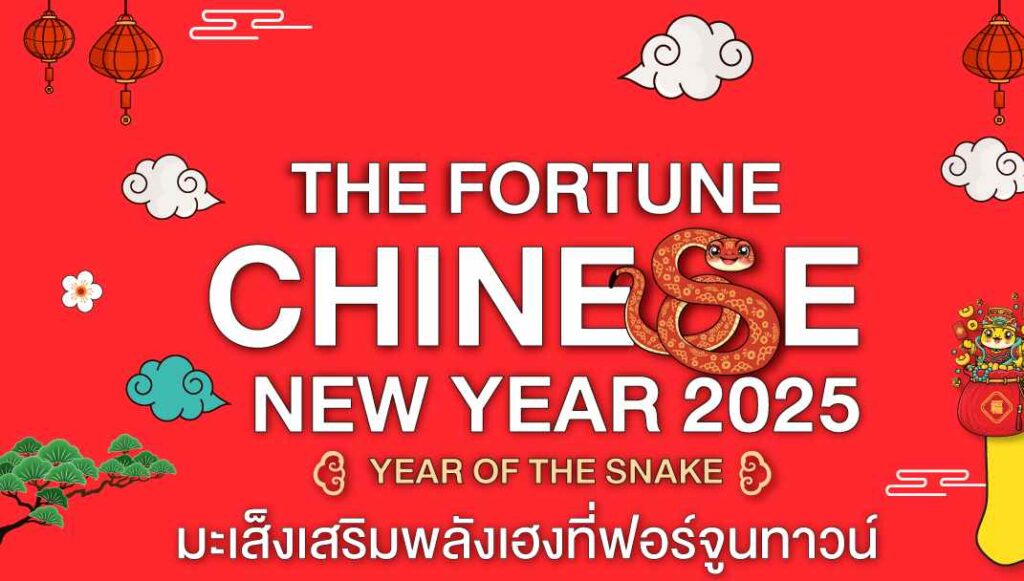 มหกรรมฉลองตรุษจีน ปก