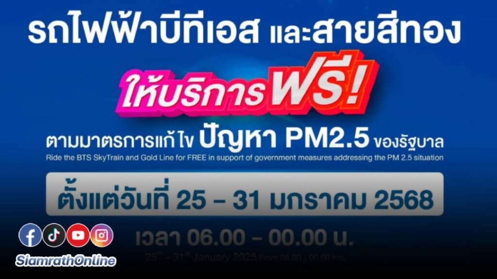 รถไฟฟ้า