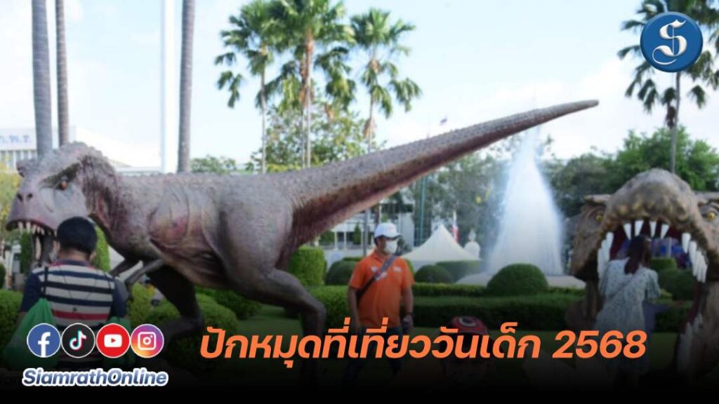 วันเด็ก