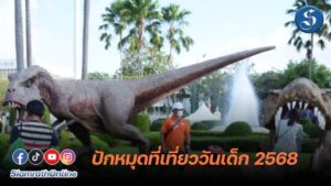 วันเด็ก