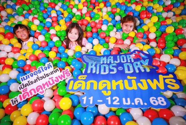 เมเจอร์ ซีนีเพล็กซ์ กรุ้ป วันเด็กให้น้องดูหนังฟรี (3)