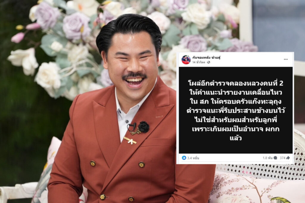 กันจอมพลัง ปก