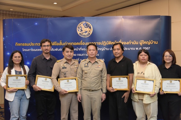 คลิปวิดีโอสั้น กำนัน ผู้ใหญ่บ้าน (2)