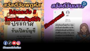 ตำรวจไซเบอร์แจกสวัสดีวันจันทร์ ปก