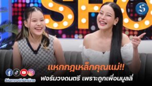 น้องณิริน แหกกฏคุณแม่ ปก