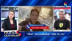 “บอล ธนกฤต” เจ้าของอู่เรือ ย้ำ!นั่งฉี่ท้ายเรือ (4)