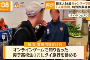 วัยรุ่นญี่ปุ่นโดนหลอก