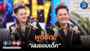 เก่งธชย คุยแซ่บ ปก