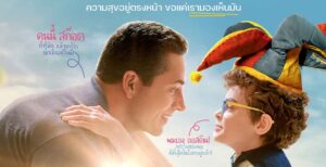 POSTER-(THEME)_The Unbreakable Boy_4ต่อ5 ปก