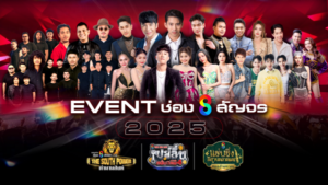 batch_หน้าปกรวม EVENT CH8 สัญจร