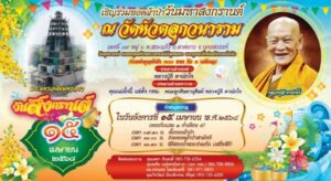 ทอดผ้าป่าวันมหาสงกรานต์ (3)