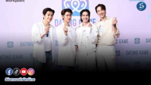 บวงสรวง Dating Game The Series cover