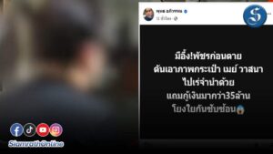 พุทธ โพสต์ พัชรเร่ขายกระเป๋า ปกเว็บ