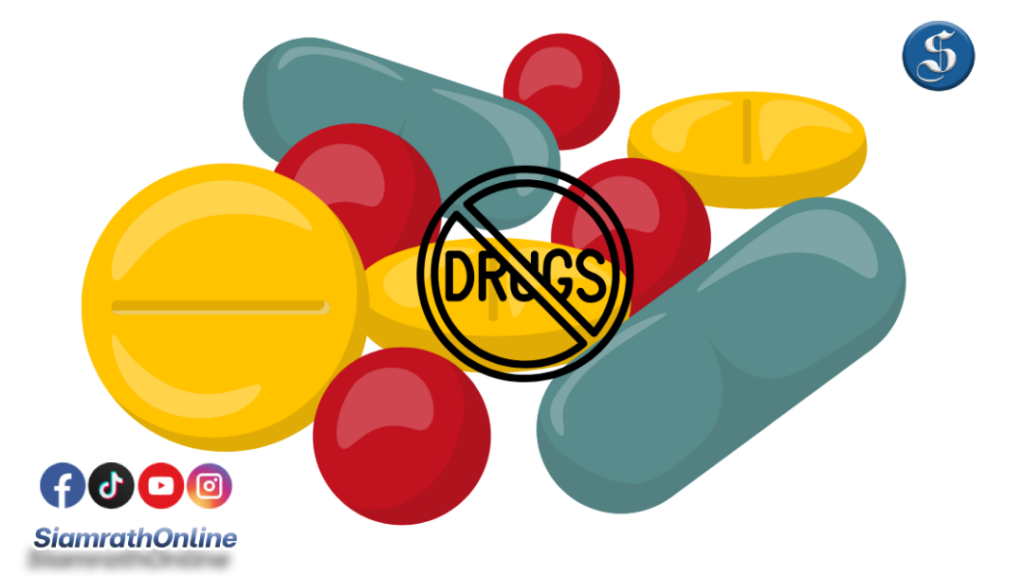 ยาอันตราย