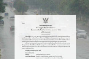 อุตุเตือน