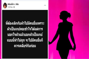 เพจอีซ้อแฉ ปก