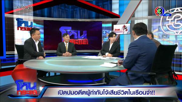 โหนกระแส ผู้กำกับโจ้ (3)