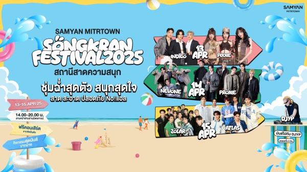 2 แลนด์มาร์กสุดฉ่ำ! สามย่านมิตรทาวน์–สีลมเอจ (2)