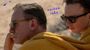 QUEER poster thai Ver cover