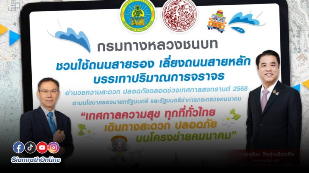 กรมทางหลวง