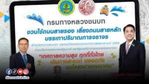 กรมทางหลวง