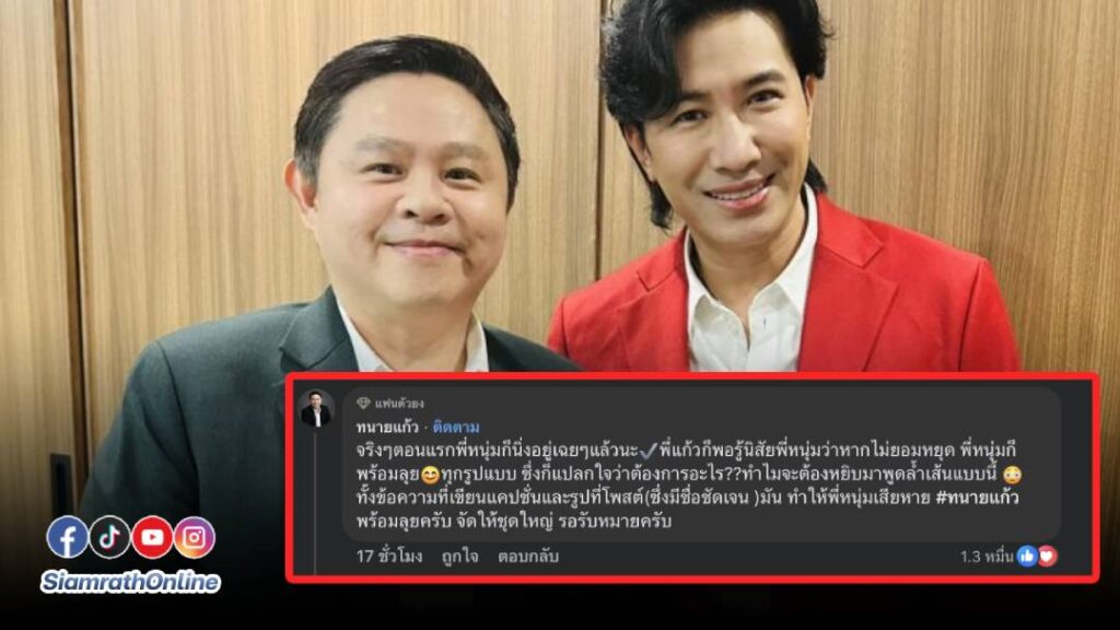 ทนายแก้ว