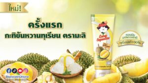 ทุเรียนนน