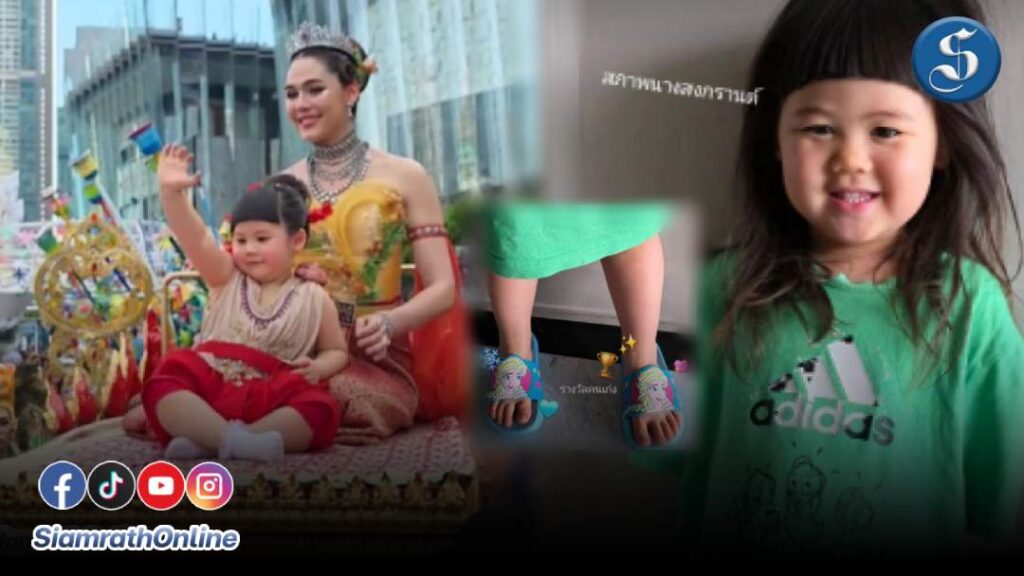 น้องเกล นางสงกรานต์รองเท้าแตะ ปก