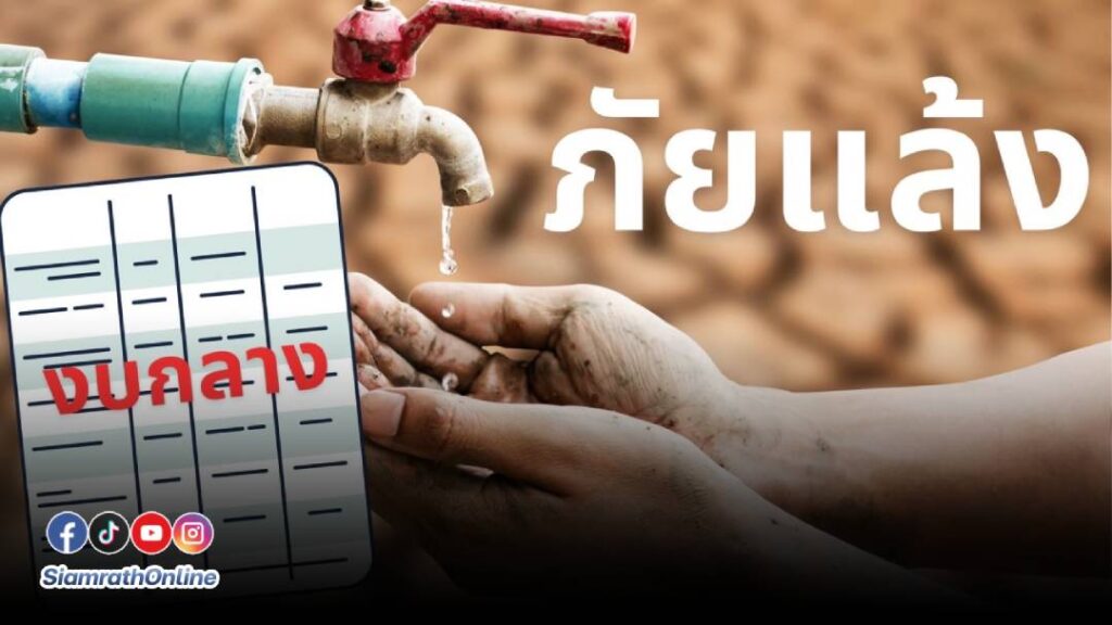 ภัยแล้ง