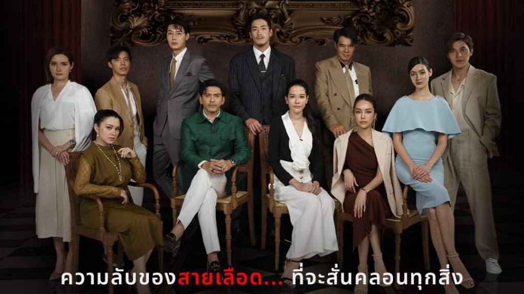 ลายรักลายเดือด ปก