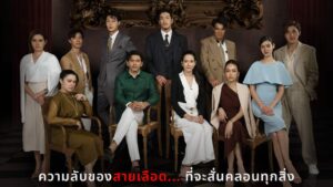 ลายรักลายเดือด ปก