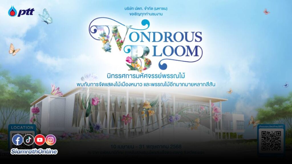 สวนดอกไม้