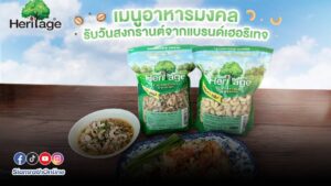 อาหารมงคล