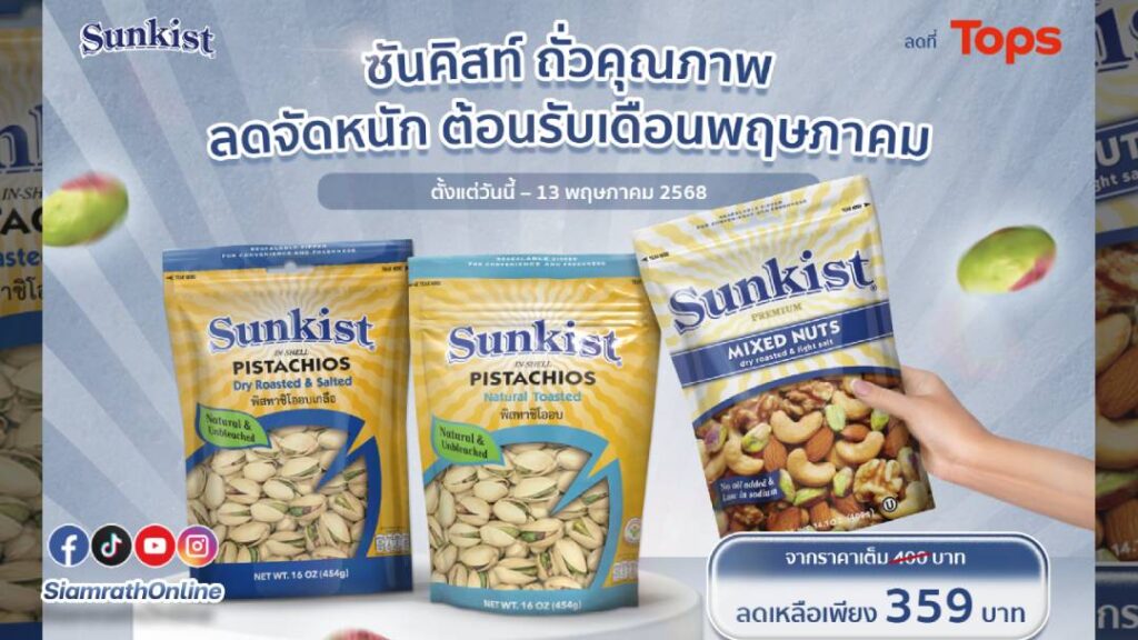 ซันคิสท์