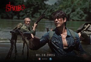 ธี่หยด 3