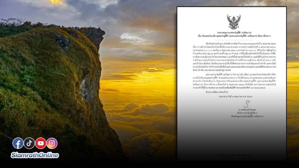 ภูชีฟ้า